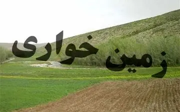 پدیده شوم زمین خواری در چرداول