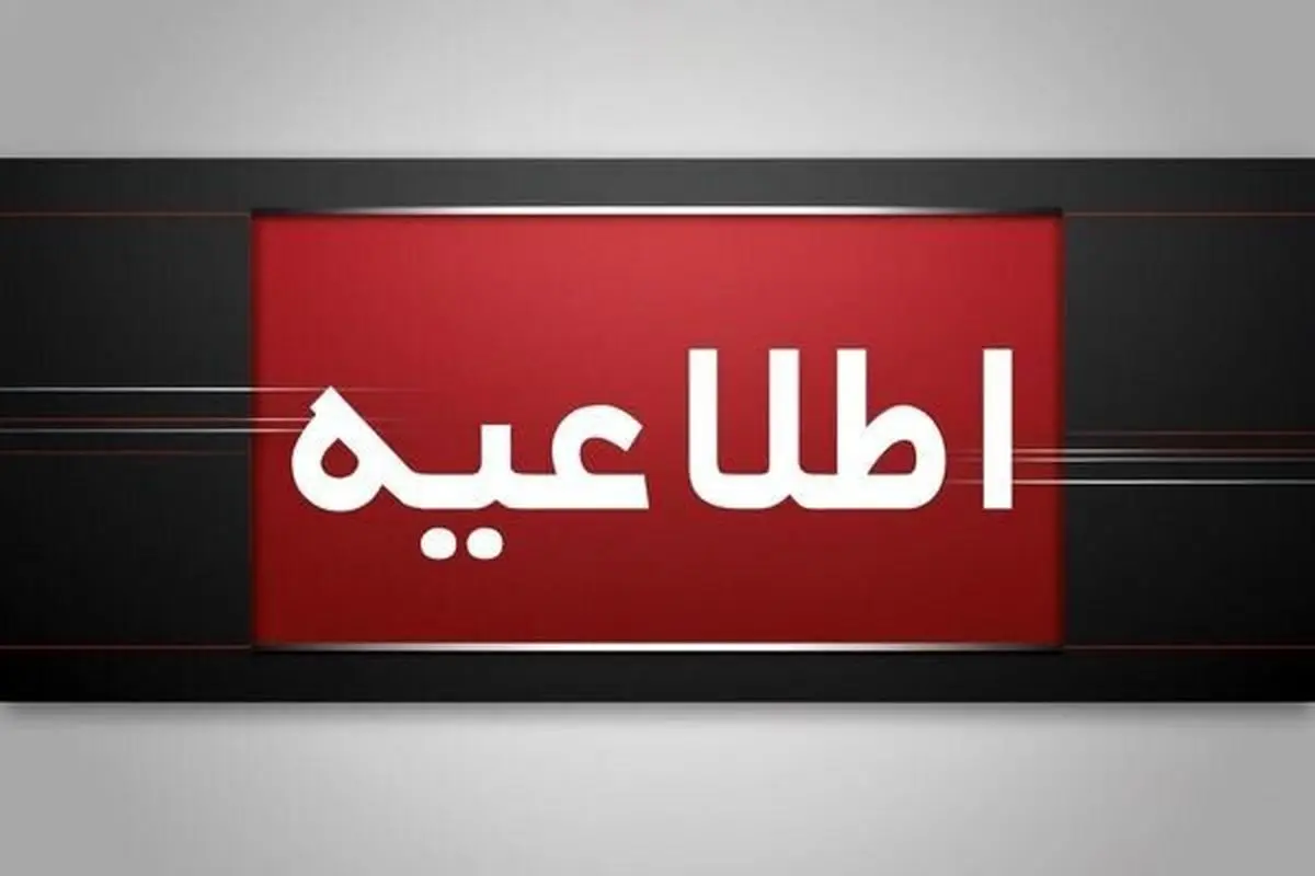 مصاحبههای استخدامی سازمان تعزیرات حکومتی لغو شد