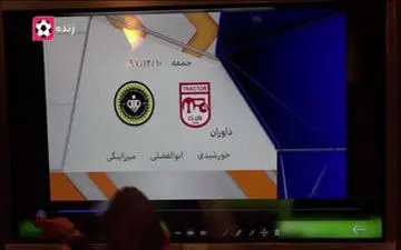 
کارشناسی داوری تراکتورسازی - سپاهان 