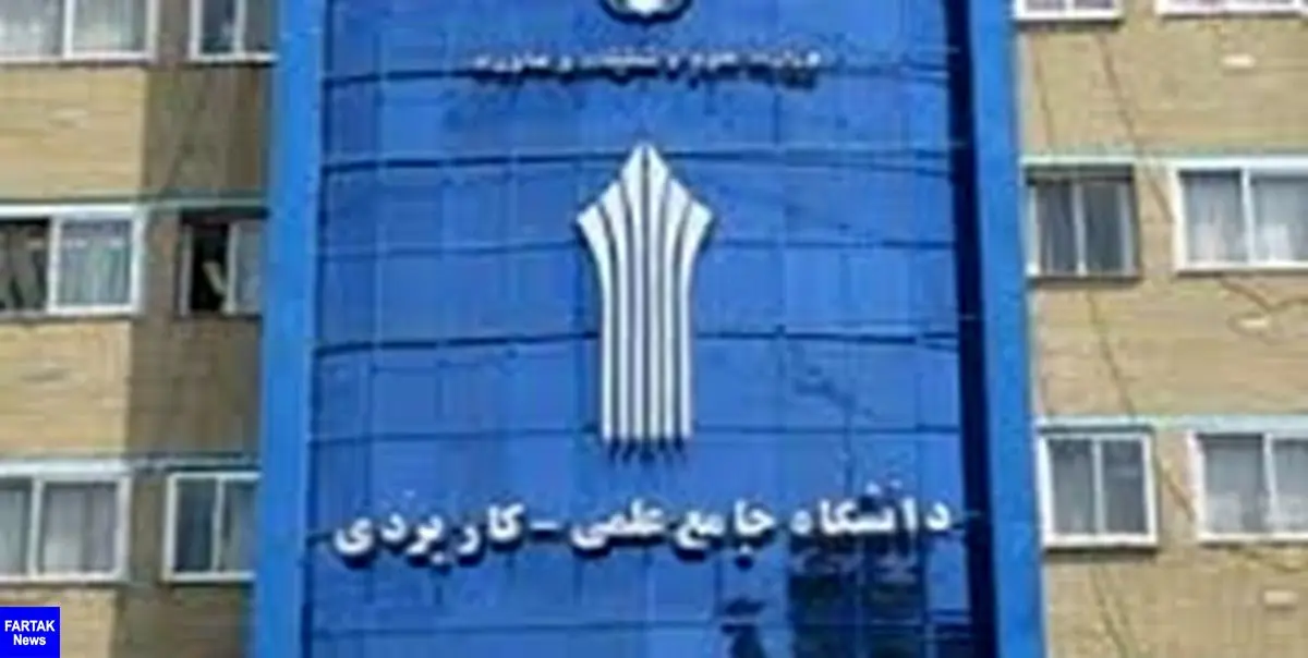 مراکز علمی‌کاربردی استان تهران دوشنبه تعطیل است
