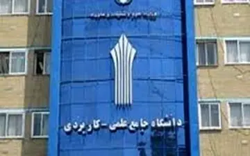 مراکز علمی‌کاربردی استان تهران دوشنبه تعطیل است
