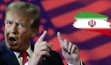 ایران آبروی ترامپ را به باد داد