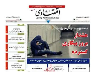روزنامه های اقتصادی دوشنبه 29 بهمن 97