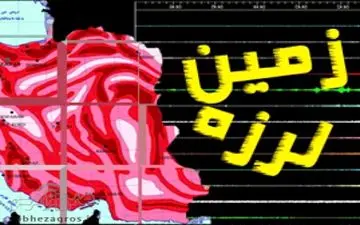 زلزله اسلام‌آباد غرب را لرزاند 