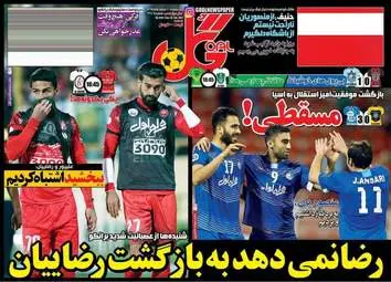 روزنامه های ورزشی سه شنبه ۱۰ اسفند ۹۵ 