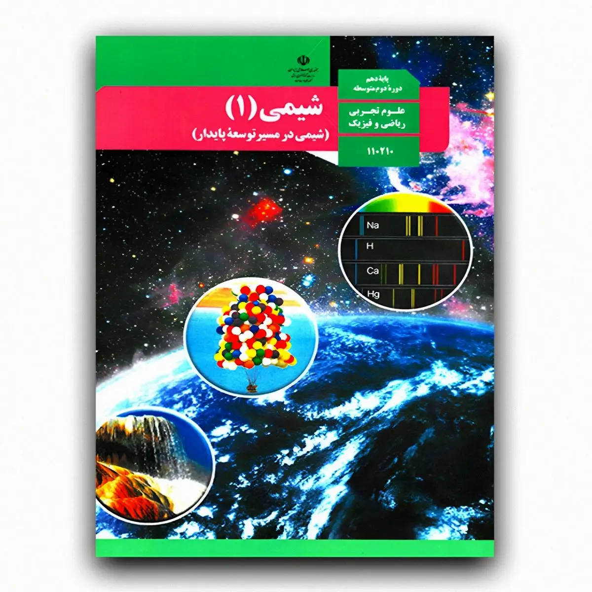 مقایسه شیمی دهم خیلی سبز و مبتکران؛ کدام بهتر است؟