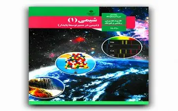 مقایسه شیمی دهم خیلی سبز و مبتکران؛ کدام بهتر است؟