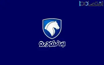 
فوری/ آغاز پیش فروش ایران خودرو از امروز (۲۶ تیر) 