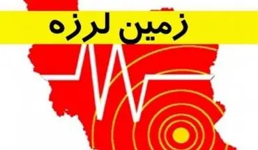 زلزله در استان قزوین احساس شد 