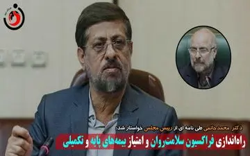 راه‌اندازی فراکسیون سلامت‌روان و امتیاز بیمه‌های پایه و تکمیلی