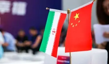 همکاری ایران و چین برای ساخت آینده بهتر