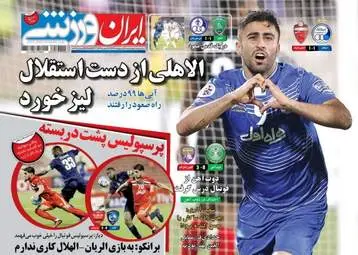 روزنامه های ورزشی چهارشنبه ۶ اردیبهشت ۹۶ 