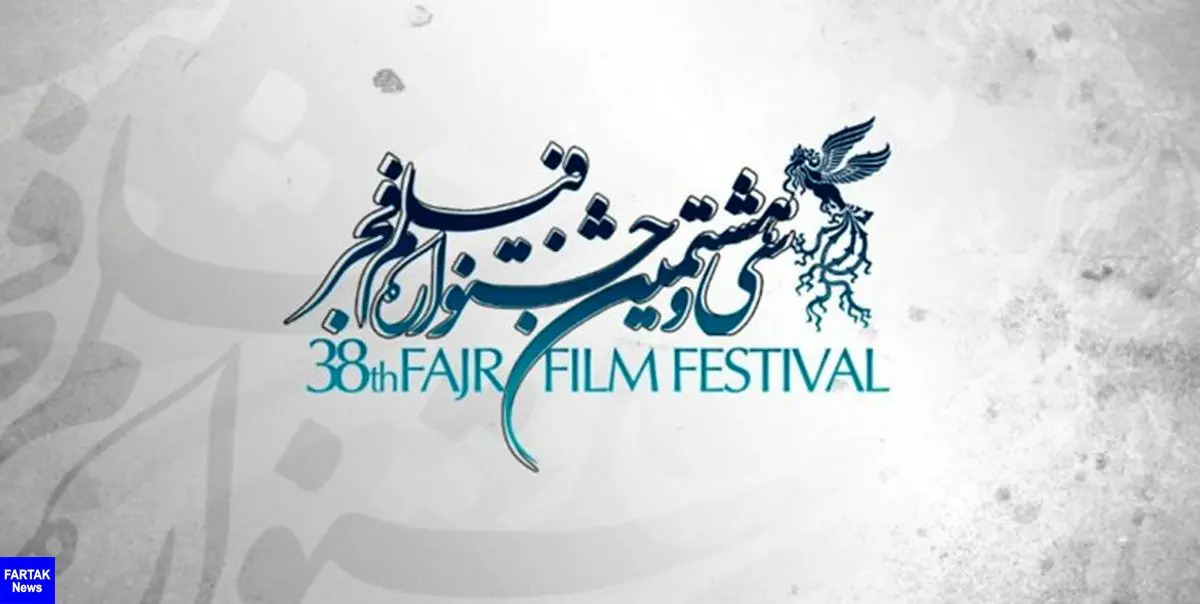 ۳ نکته درباره اعلام فیلم‌اولی‌های جشنواره فجر
