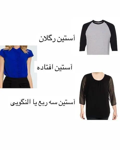 انواع آستین