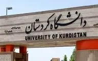 دانشگاه کردستان برای افزایش پذیرش دانشجو نیازمند افزایش بودجه است