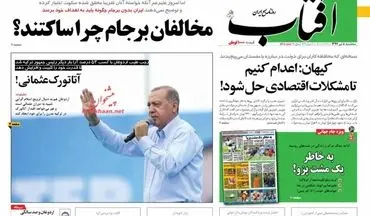  روزنامه های سه‌شنبه ۵ تیر ۹۷ 