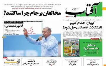  روزنامه های سه‌شنبه ۵ تیر ۹۷ 