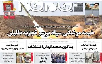 روزنامه های سه شنبه 24 آبان