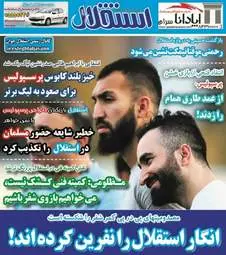 روزنامه های ورزشی دوشنبه ۹ مهر ۹۷