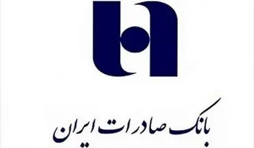 اتحادیه اروپا خروج بانک صادرات ایران از تحریم ها را رسما اعلام کرد 