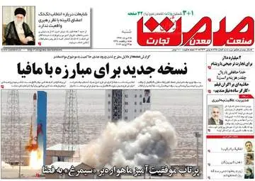 روزنامه های اقتصادی شنبه ۷ مرداد ۹۶