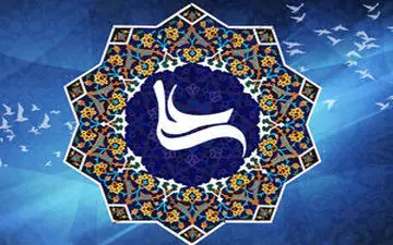  لزوم تربیت فرزند در کلام امیرالمومنین(ع) 