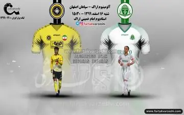 بدنبال رسیدن به صدر/ سه امتیاز، خواسته سپاهان از اراک
