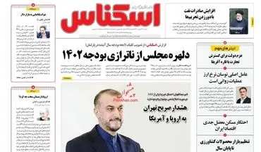 روزنامه های دوشنبه 3 بهمن