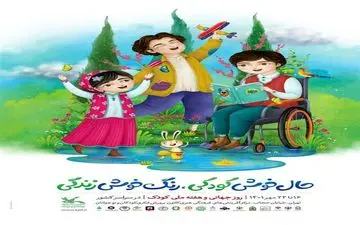  اکران رایگان ۷ فیلم برای کودکان 