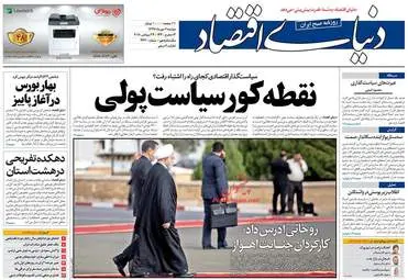 روزنامه های اقتصادی دوشنبه ۲ مهر ۹۷