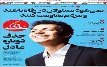 روزنامه های چهارشنبه 23 مهرماه 