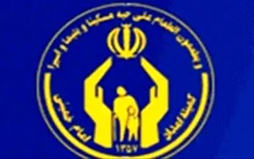 شرایط دریافت وام از صندوق ولایت کمیته امداد