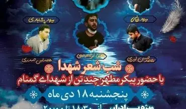 محفل ادبی شب شعر شهدا در کرمانشاه برگزار خواهد شد