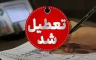 ادارات دزفول دوشنبه تعطیل شدند