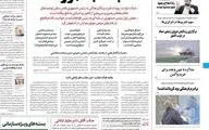 روزنامه های شنبه 25 بهمن ماه 