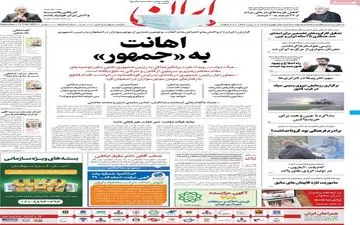 روزنامه های شنبه 25 بهمن ماه 