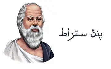 حکایت سقراط و مرد دلخور: اگر کسی بدی می‌کند، در آن لحظه فقط بیمار است