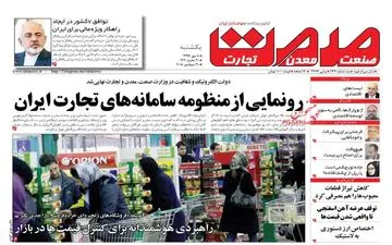 روزنامه های اقتصادی یکشنبه ۸ مهر ۹۷