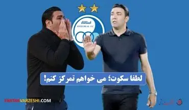 نکونام به سکوت لازم دارد/ فقط ۳ هفته!