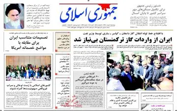 روزنامه های چهارشنبه ۱۱ مرداد ۹۶