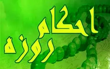 آیا روزه دار میتواند مسواک بزند؟حکم مسواک برای روزه دار