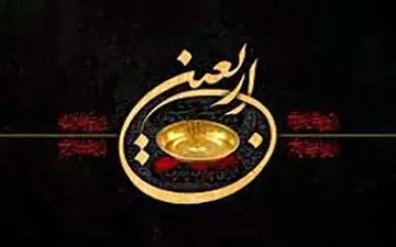 نمایش ویژه برنامه های مناسبتی اربعین از کانال آذری