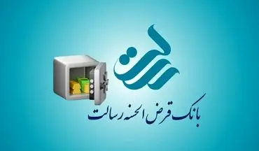 وام 400 میلیونی رسالت؛ ثبت‌نام سریع با شرایط استثنایی!