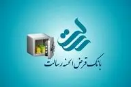 وام 400 میلیونی رسالت؛ ثبت‌نام سریع با شرایط استثنایی!