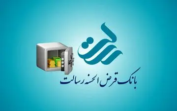 وام 400 میلیونی رسالت؛ ثبت‌نام سریع با شرایط استثنایی!