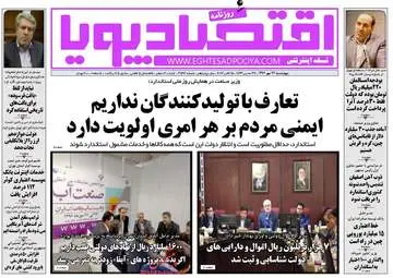 روزنامه های اقتصادی چهارشنبه ۲۶ مهر ۹۶