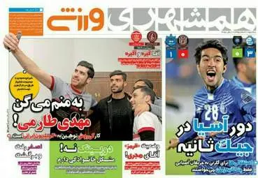 روزنامه های ورزشی سه شنبه ۱۰ اسفند ۹۵ 