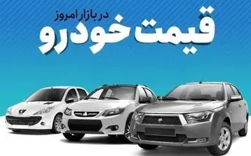  پیش بینی قیمت خودرو بعد از پایان جنگ / این هشدار را جدی بگیرید! 