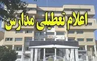 مدارس شهرستان بندرماهشهر شنبه تعطیل شد