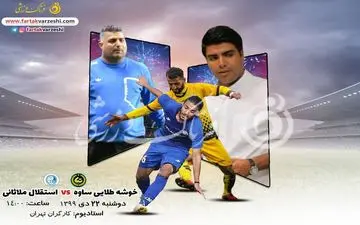 بیاتلو در  اندیشه دومین پیروزی/خوشه همچنان دور از ساوه!